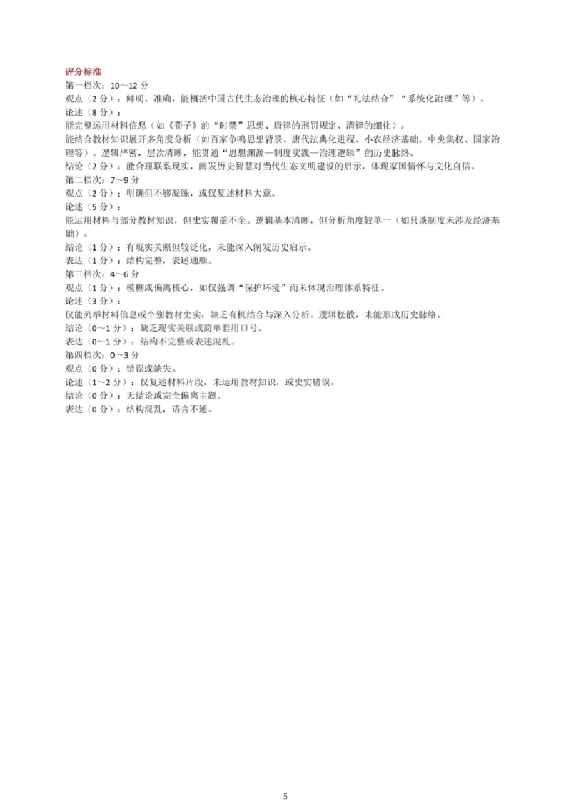 历史试题卷答案_全国高考模拟卷_2026年2月_260210山西省临汾市高三年级2025-2026学年度第一学期期末考试（全科）