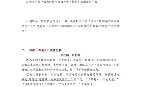 专题36记叙文（小说）阅读综合训练（一）-2023年小升初语文真题汇编（全国版）_北京小升初全套文件_语文_2023届小升初语文真题汇编（全国版）(55)份
