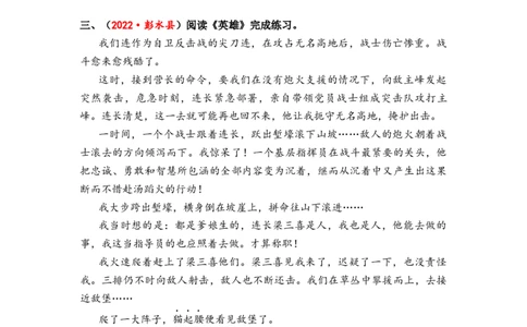 专题36记叙文（小说）阅读综合训练（一）-2023年小升初语文真题汇编（全国版）_北京小升初全套文件_语文_2023届小升初语文真题汇编（全国版）(55)份