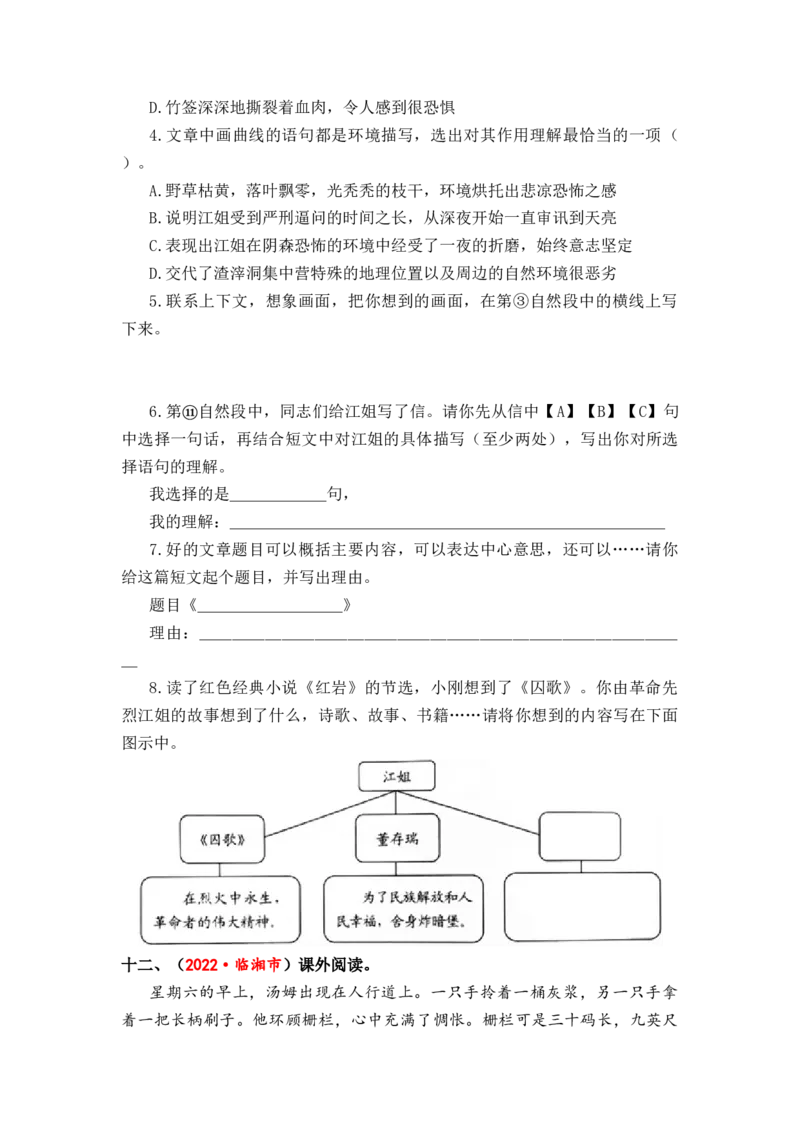 专题36记叙文（小说）阅读综合训练（一）-2023年小升初语文真题汇编（全国版）_北京小升初全套文件_语文_2023届小升初语文真题汇编（全国版）(55)份