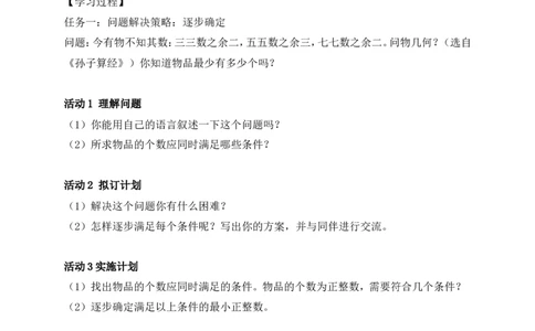 问题解决策略：逐步确定学案（含答案）2025-2026学年数学北师大版（2024）八年级上册_北师大初中数学_8上-北师大版初中数学_初中数学北师大8上-2025秋季新版_第二套推荐25