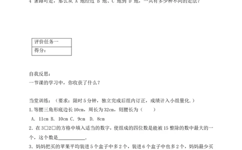 问题解决策略：逐步确定学案（含答案）2025-2026学年数学北师大版（2024）八年级上册_北师大初中数学_8上-北师大版初中数学_初中数学北师大8上-2025秋季新版_第二套推荐25