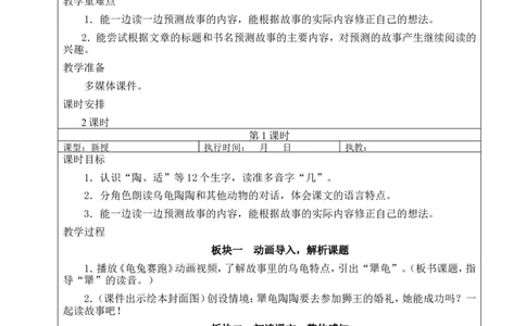 9犟龟教案_25秋1-6年级语文上册课件教案_25秋统编版语文三年级上册_统编版语文三年级上册教学资源包（25秋状元大课堂）_2.3语上教案_3.第三单元