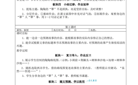 9犟龟教案_25秋1-6年级语文上册课件教案_25秋统编版语文三年级上册_统编版语文三年级上册教学资源包（25秋状元大课堂）_2.3语上教案_3.第三单元