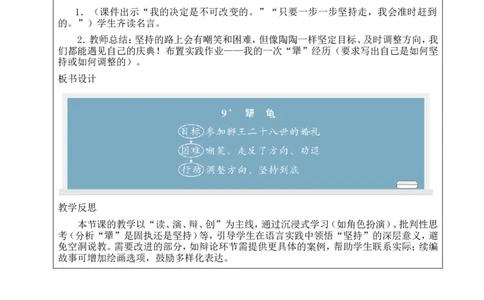 9犟龟教案_25秋1-6年级语文上册课件教案_25秋统编版语文三年级上册_统编版语文三年级上册教学资源包（25秋状元大课堂）_2.3语上教案_3.第三单元