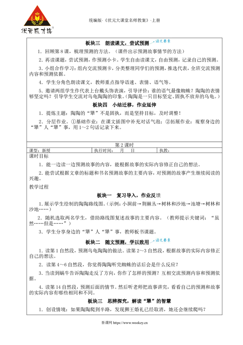 9犟龟教案_25秋1-6年级语文上册课件教案_25秋统编版语文三年级上册_统编版语文三年级上册教学资源包（25秋状元大课堂）_2.3语上教案_3.第三单元