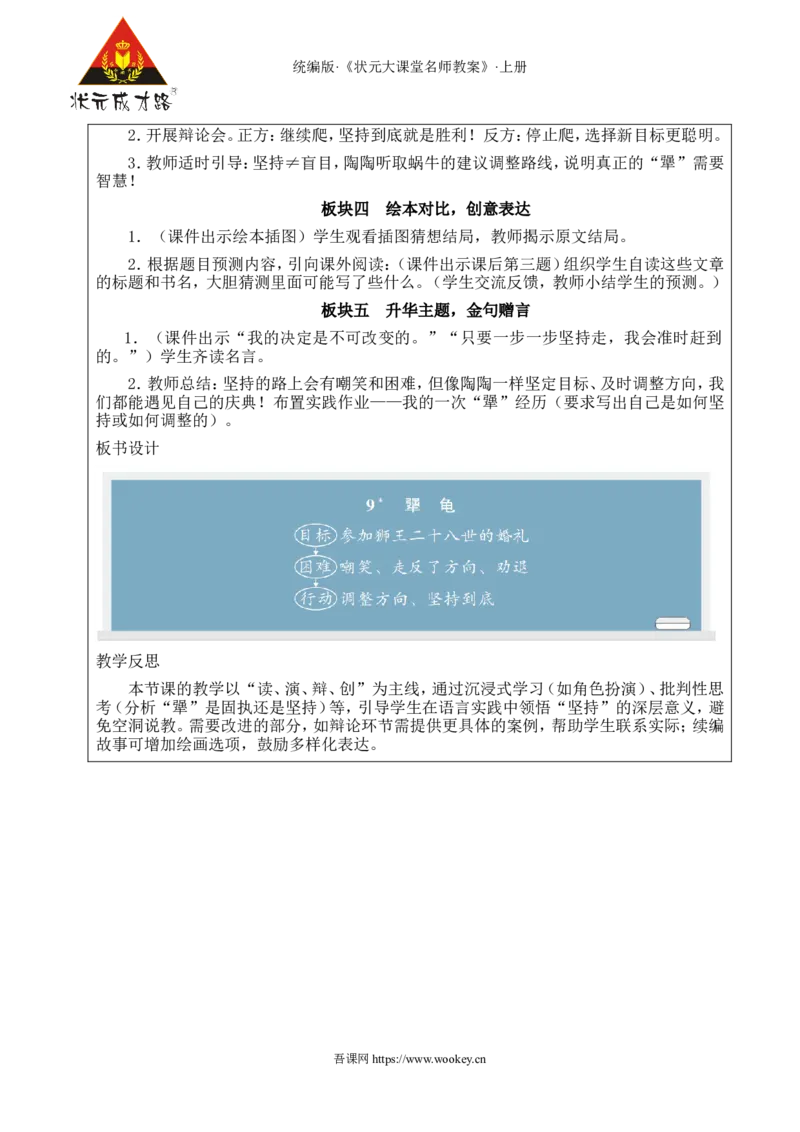 9犟龟教案_25秋1-6年级语文上册课件教案_25秋统编版语文三年级上册_统编版语文三年级上册教学资源包（25秋状元大课堂）_2.3语上教案_3.第三单元