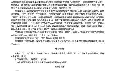 2江南精华版教案_25秋1-6年级语文上册课件教案_25秋统编版语文一年级上册_统编版语文一年级上册教学资源包（25秋七彩课堂）_5.第五单元_2江南_教案