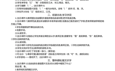 2江南精华版教案_25秋1-6年级语文上册课件教案_25秋统编版语文一年级上册_统编版语文一年级上册教学资源包（25秋七彩课堂）_5.第五单元_2江南_教案