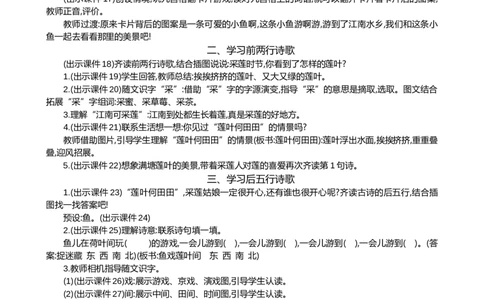 2江南精华版教案_25秋1-6年级语文上册课件教案_25秋统编版语文一年级上册_统编版语文一年级上册教学资源包（25秋七彩课堂）_5.第五单元_2江南_教案
