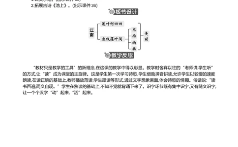 2江南精华版教案_25秋1-6年级语文上册课件教案_25秋统编版语文一年级上册_统编版语文一年级上册教学资源包（25秋七彩课堂）_5.第五单元_2江南_教案