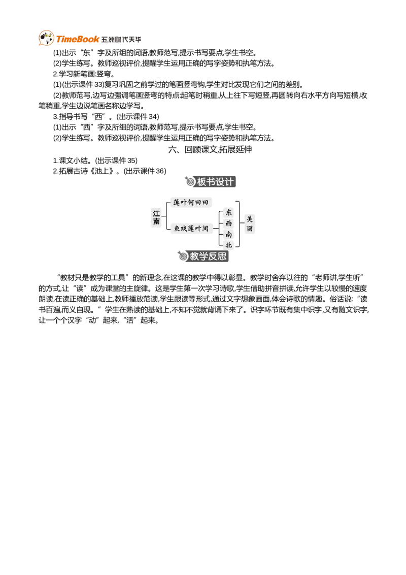 2江南精华版教案_25秋1-6年级语文上册课件教案_25秋统编版语文一年级上册_统编版语文一年级上册教学资源包（25秋七彩课堂）_5.第五单元_2江南_教案