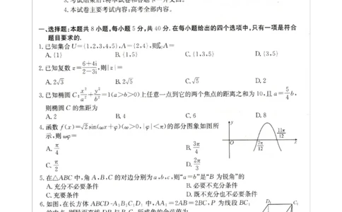 高三数学_全国高考模拟卷_2026年2月_260204金太阳&middot;河北省邢台市2026届高三（上）学业水平调研（全科）_河北省邢台市2025-2026学年高三上学期学业水平调研考试数学