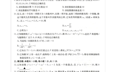 高三数学_全国高考模拟卷_2026年2月_260204金太阳&middot;河北省邢台市2026届高三（上）学业水平调研（全科）_河北省邢台市2025-2026学年高三上学期学业水平调研考试数学