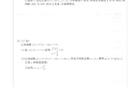 高三数学_全国高考模拟卷_2026年2月_260204金太阳&middot;河北省邢台市2026届高三（上）学业水平调研（全科）_河北省邢台市2025-2026学年高三上学期学业水平调研考试数学