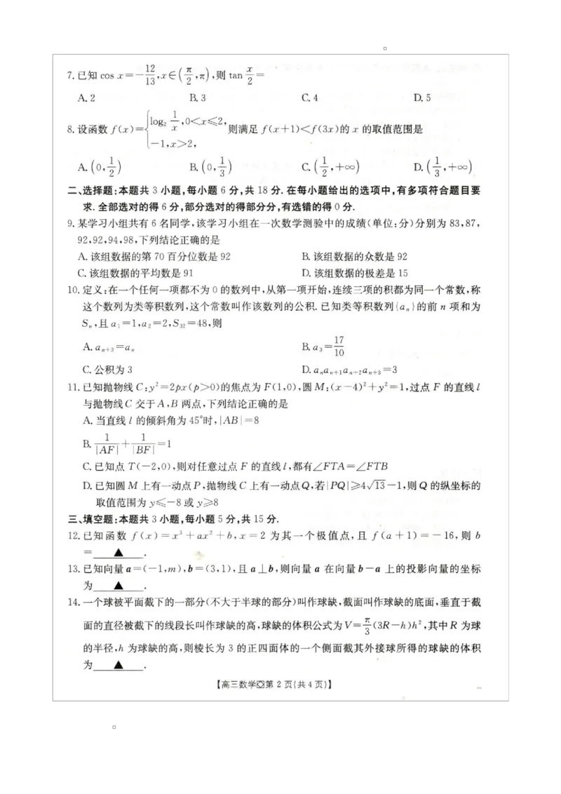 高三数学_全国高考模拟卷_2026年2月_260204金太阳&middot;河北省邢台市2026届高三（上）学业水平调研（全科）_河北省邢台市2025-2026学年高三上学期学业水平调研考试数学