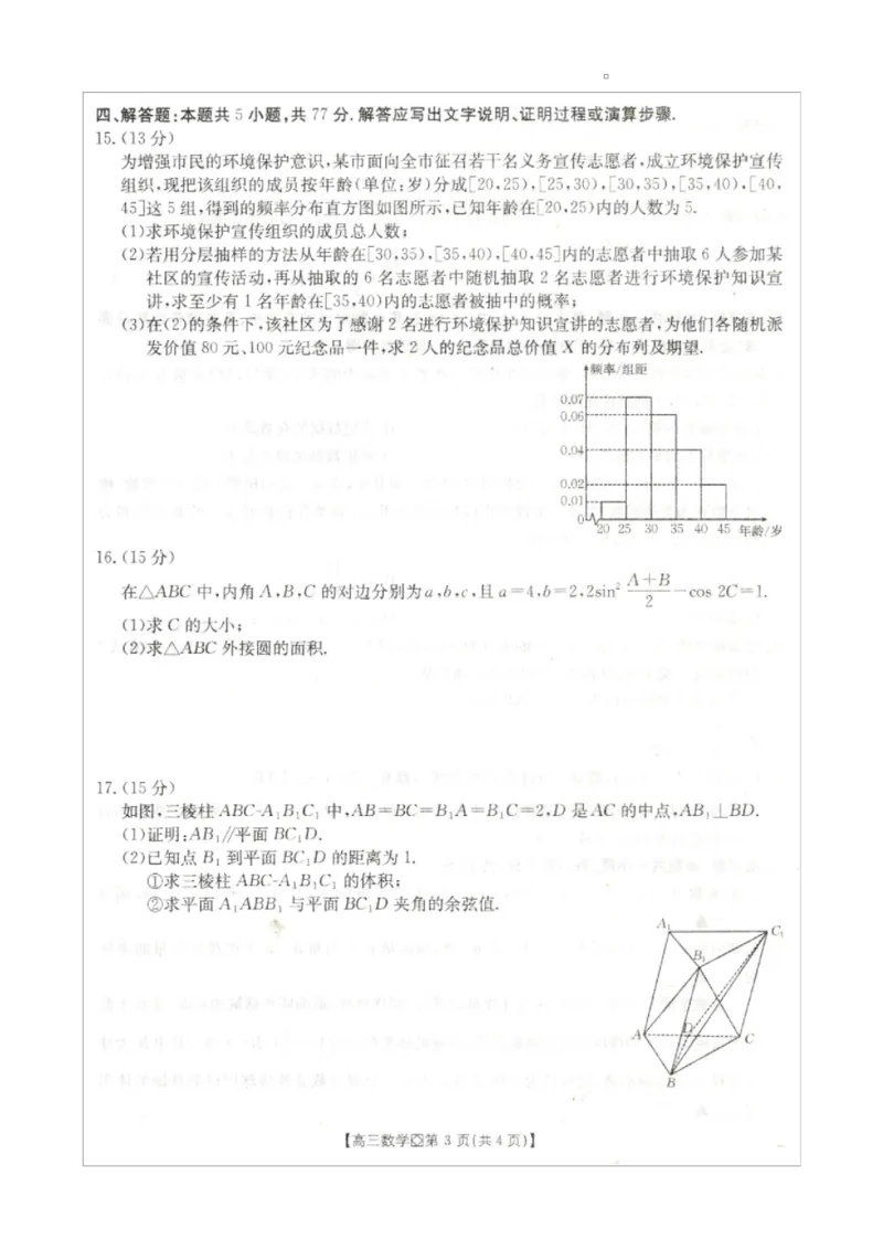 高三数学_全国高考模拟卷_2026年2月_260204金太阳&middot;河北省邢台市2026届高三（上）学业水平调研（全科）_河北省邢台市2025-2026学年高三上学期学业水平调研考试数学