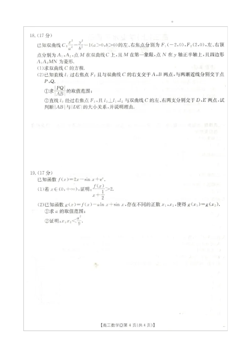 高三数学_全国高考模拟卷_2026年2月_260204金太阳&middot;河北省邢台市2026届高三（上）学业水平调研（全科）_河北省邢台市2025-2026学年高三上学期学业水平调研考试数学