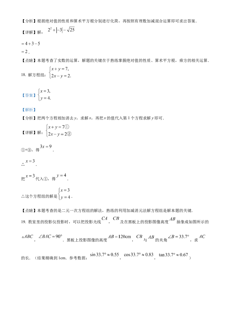 精品解析：2023年浙江省台州市中考数学真题（解析版）_new_北师大初中数学_9下-北师大版初中数学_05习题试卷_6中考真题_2023各地中考真题