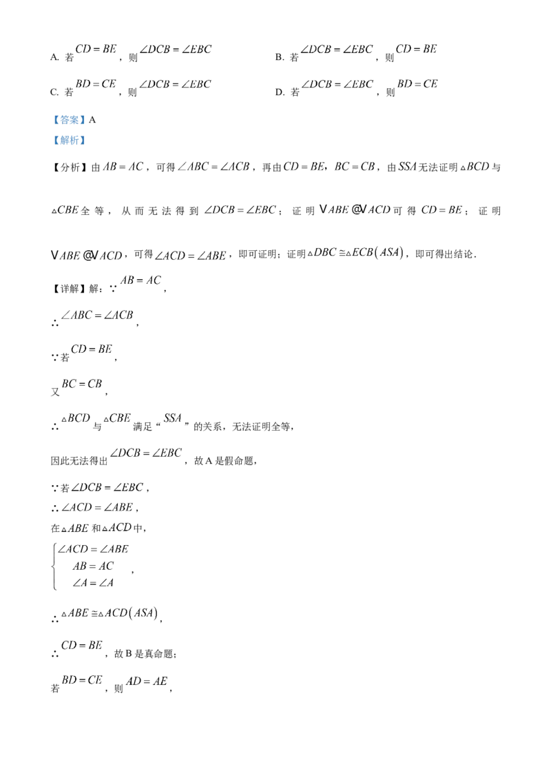 精品解析：2023年浙江省台州市中考数学真题（解析版）_new_北师大初中数学_9下-北师大版初中数学_05习题试卷_6中考真题_2023各地中考真题