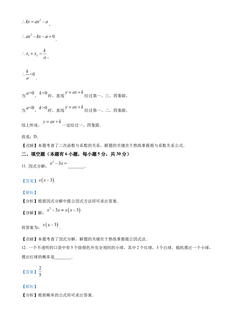 精品解析：2023年浙江省台州市中考数学真题（解析版）_new_北师大初中数学_9下-北师大版初中数学_05习题试卷_6中考真题_2023各地中考真题