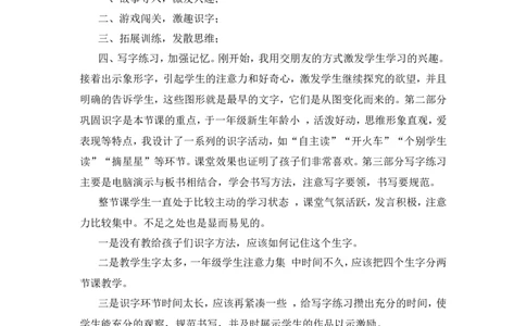 《口耳目手足》教学反思_25秋1-6年级语文上册课件教案_25秋统编版语文一年级上册_统编版语文一年级上册教学资源包（25秋状元大课堂）_4.1语上备课资源_教学反思