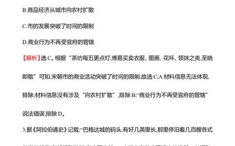 备战2023高考历史全程复习三十九　商业贸易与日常生活课时训练（教师版）_07高考历史_通用版（老高考）复习资料_2023年复习资料