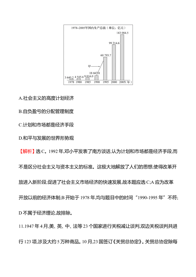 备战2023高考历史全程复习三十九　商业贸易与日常生活课时训练（教师版）_07高考历史_通用版（老高考）复习资料_2023年复习资料