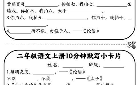 4-二年级语文上册10分钟默写小卡片(1)_小学1-6年级常用的上册资源汇总_二年级上册资料(1)