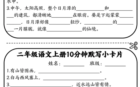 4-二年级语文上册10分钟默写小卡片(1)_小学1-6年级常用的上册资源汇总_二年级上册资料(1)