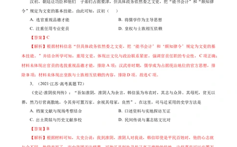 押江苏卷第2题秦汉至魏晋南北朝时期（解析版）_07高考历史_2024年新高考资料_52024三轮冲刺_备战2024年高考历史临考题号押题（江苏专用）323111722