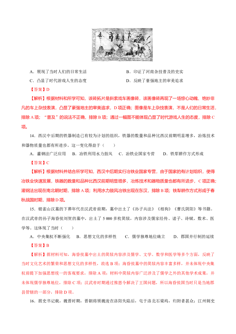 押江苏卷第2题秦汉至魏晋南北朝时期（解析版）_07高考历史_2024年新高考资料_52024三轮冲刺_备战2024年高考历史临考题号押题（江苏专用）323111722