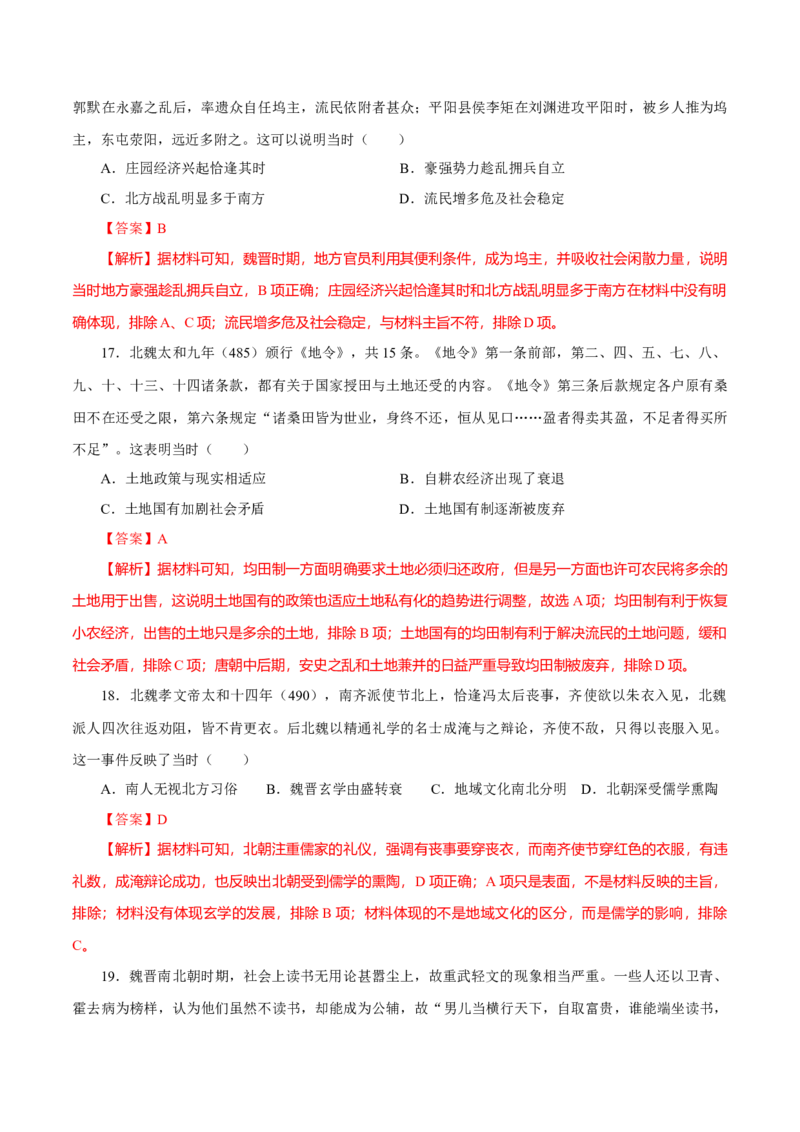 押江苏卷第2题秦汉至魏晋南北朝时期（解析版）_07高考历史_2024年新高考资料_52024三轮冲刺_备战2024年高考历史临考题号押题（江苏专用）323111722