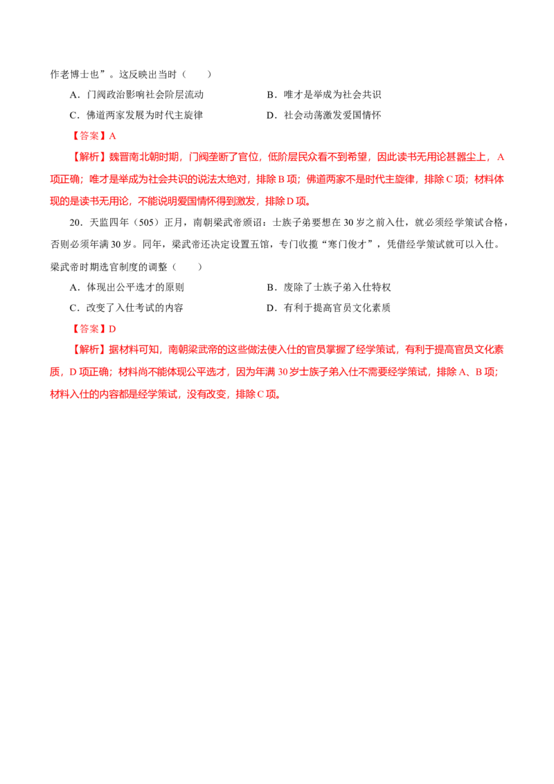 押江苏卷第2题秦汉至魏晋南北朝时期（解析版）_07高考历史_2024年新高考资料_52024三轮冲刺_备战2024年高考历史临考题号押题（江苏专用）323111722