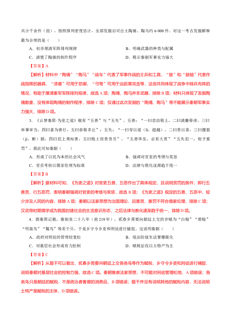 押江苏卷第2题秦汉至魏晋南北朝时期（解析版）_07高考历史_2024年新高考资料_52024三轮冲刺_备战2024年高考历史临考题号押题（江苏专用）323111722