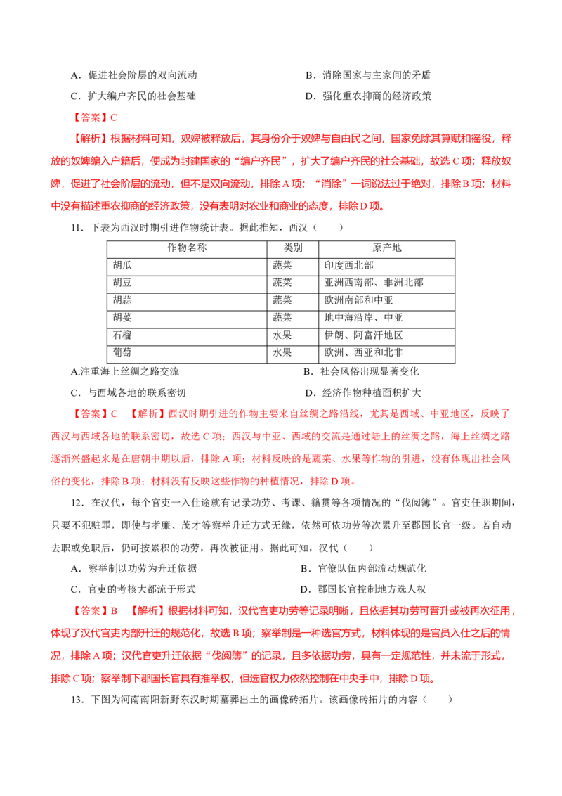 押江苏卷第2题秦汉至魏晋南北朝时期（解析版）_07高考历史_2024年新高考资料_52024三轮冲刺_备战2024年高考历史临考题号押题（江苏专用）323111722