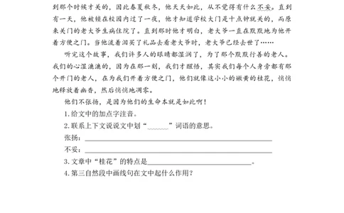 专题38散文阅读综合训练（一）-2023年小升初语文真题汇编（全国版）_北京小升初全套文件_语文_2023届小升初语文真题汇编（全国版）(55)份