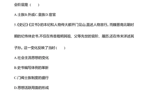 备战2023高考历史全程复习三　三国两晋南北朝的政权更迭与民族交融课时训练（学生版）_07高考历史_通用版（老高考）复习资料_2023年复习资料