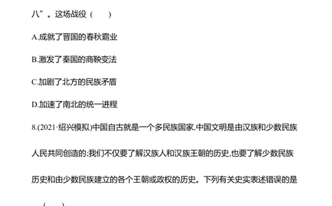备战2023高考历史全程复习三　三国两晋南北朝的政权更迭与民族交融课时训练（学生版）_07高考历史_通用版（老高考）复习资料_2023年复习资料