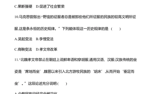 备战2023高考历史全程复习三　三国两晋南北朝的政权更迭与民族交融课时训练（学生版）_07高考历史_通用版（老高考）复习资料_2023年复习资料