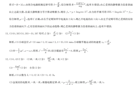 物理答案-十堰市高三元月调研考_全国高考模拟卷_2026年2月_2602032026届湖北省十堰市高三年级元月调研考试一模测试_2026届湖北省十堰市高三年级元月调研考试一模测试物理试题
