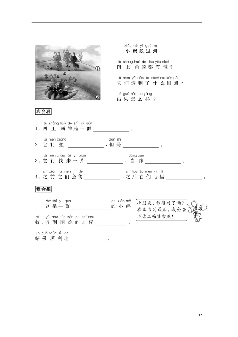 一年级上册看图写话(1)_小学1-6年级常用的上册资源汇总_一年级上册资料