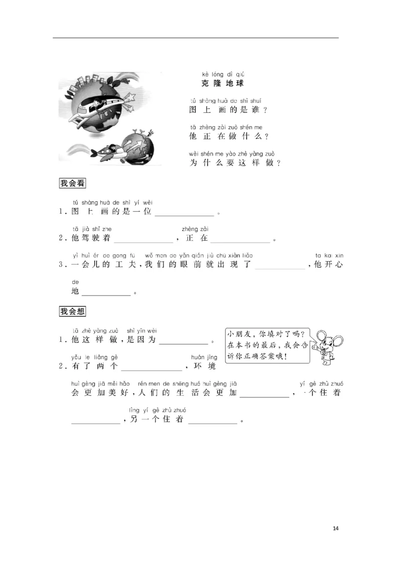 一年级上册看图写话(1)_小学1-6年级常用的上册资源汇总_一年级上册资料