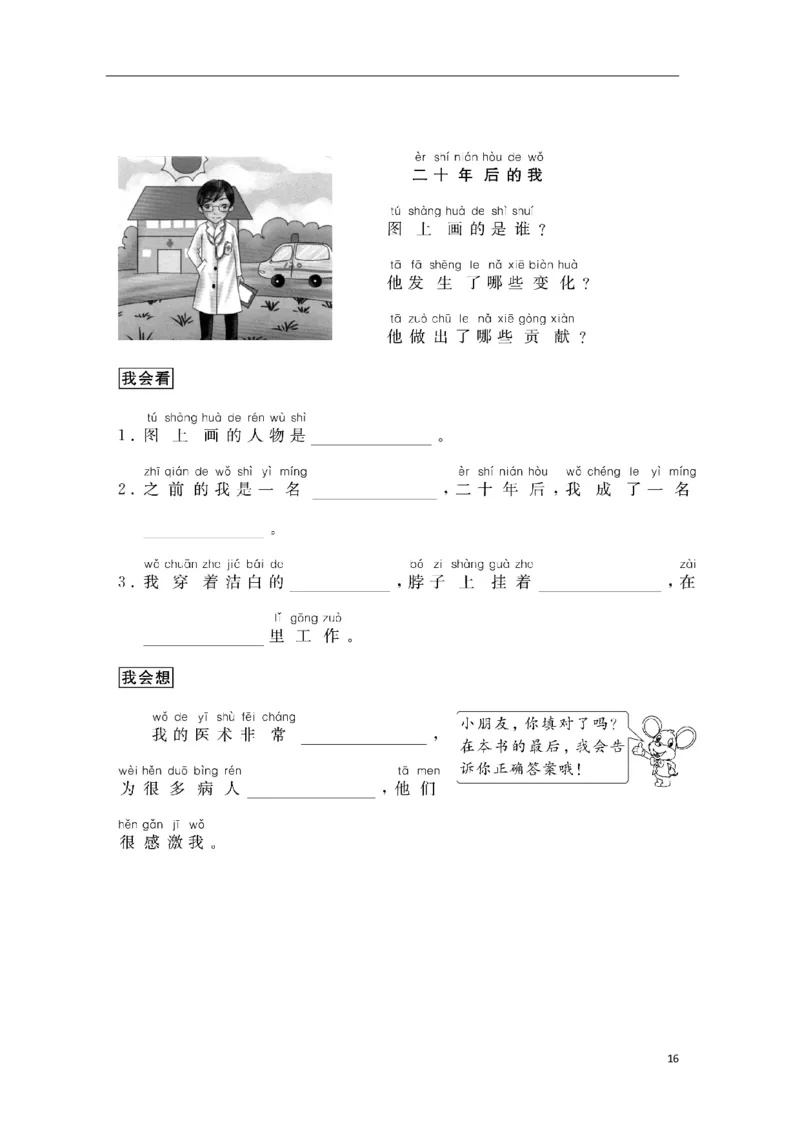 一年级上册看图写话(1)_小学1-6年级常用的上册资源汇总_一年级上册资料
