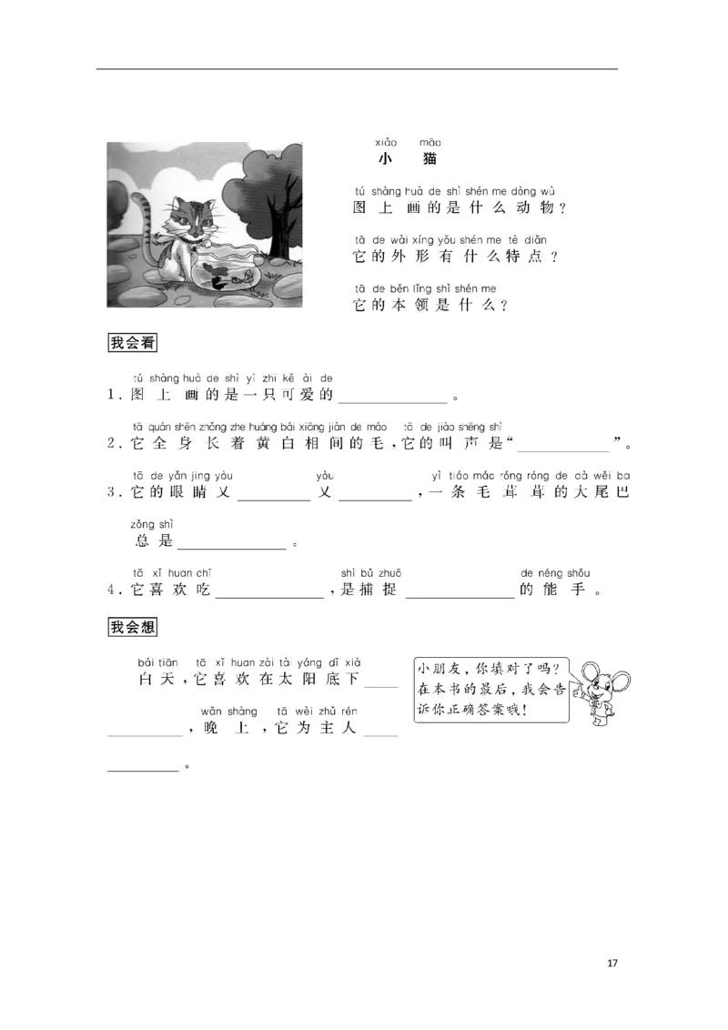 一年级上册看图写话(1)_小学1-6年级常用的上册资源汇总_一年级上册资料
