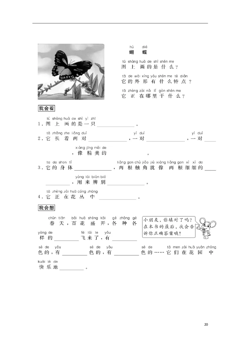 一年级上册看图写话(1)_小学1-6年级常用的上册资源汇总_一年级上册资料