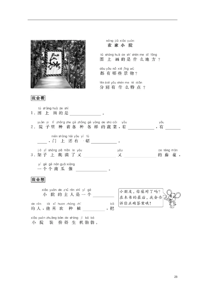 一年级上册看图写话(1)_小学1-6年级常用的上册资源汇总_一年级上册资料