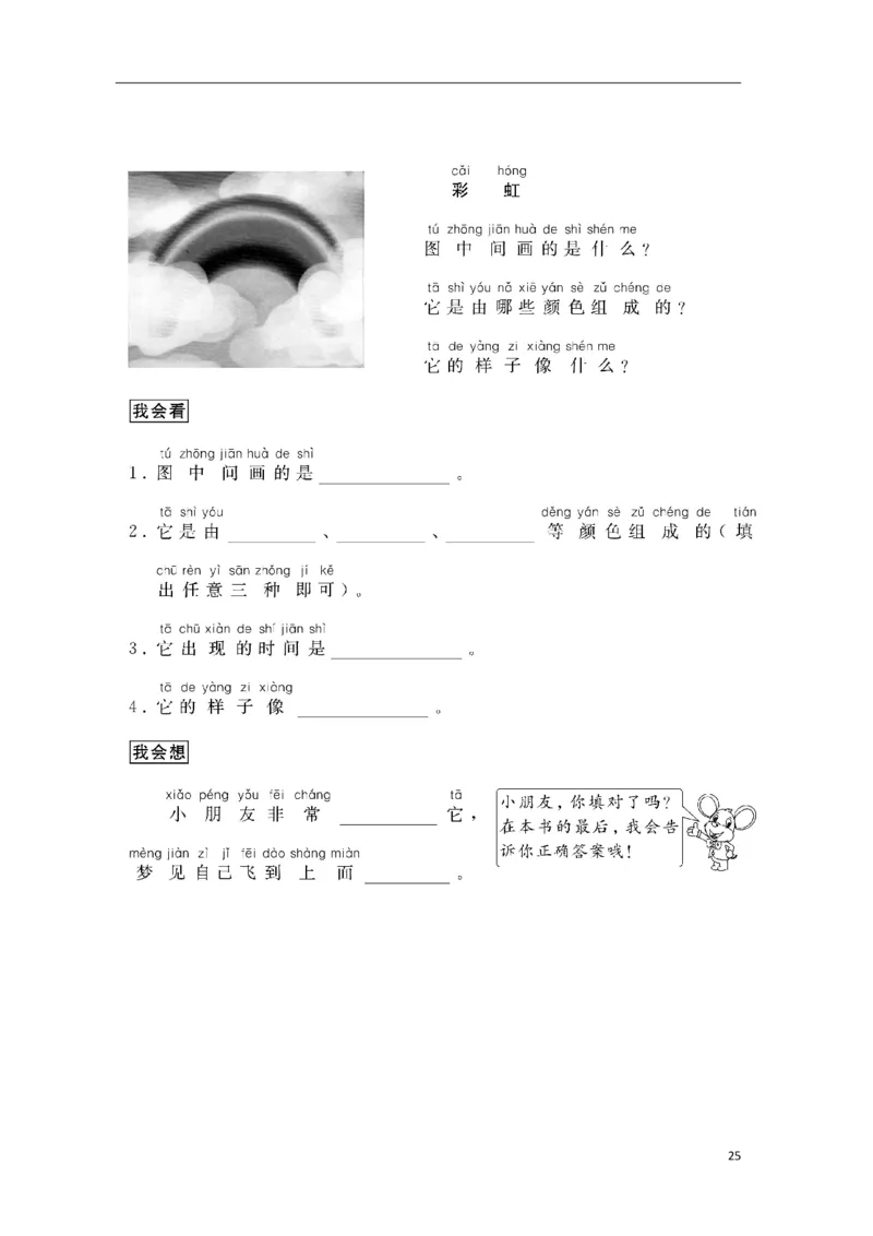 一年级上册看图写话(1)_小学1-6年级常用的上册资源汇总_一年级上册资料