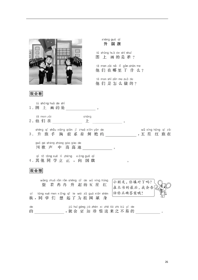 一年级上册看图写话(1)_小学1-6年级常用的上册资源汇总_一年级上册资料