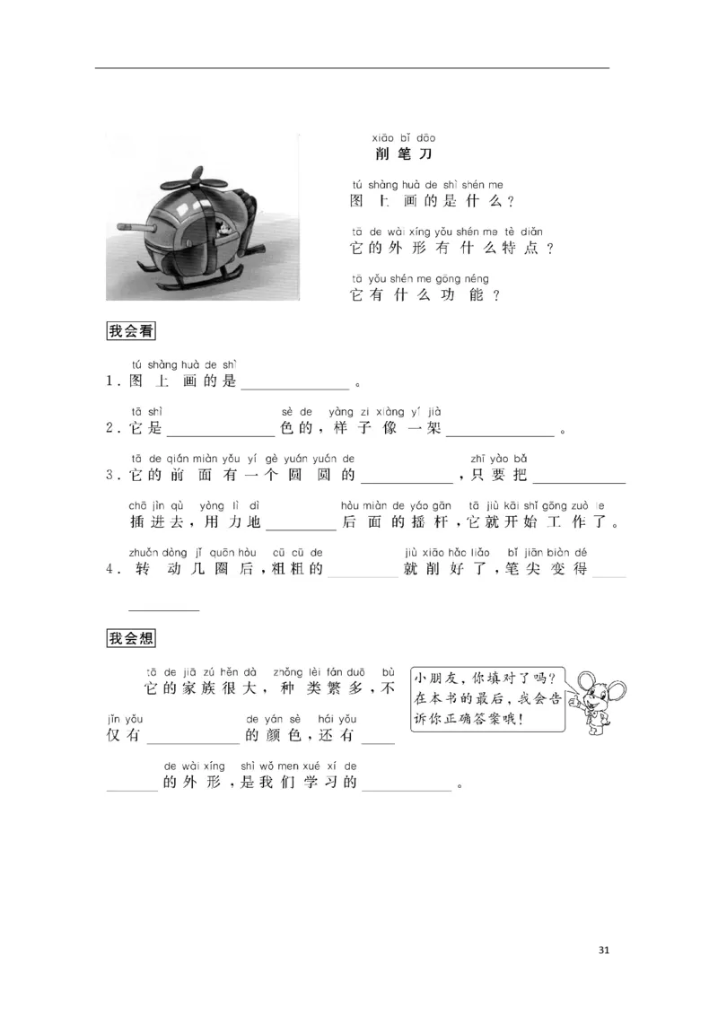 一年级上册看图写话(1)_小学1-6年级常用的上册资源汇总_一年级上册资料